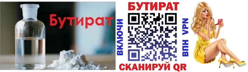 что такое   Жигулёвск  Бутират 1.4BDO 